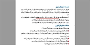 تدریس درس چهارم جغرافیای پایه دوازدهم انسانی بخش سوم