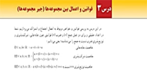 درس 3. فصل 1. آمار و احتمال یازدهم ریاضی (جبر مجموعه ها )