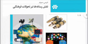 آموزش تحلیل فرهنگی فصل2 درس3 (6)