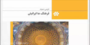 آموزش تحلیل فرهنگی فصل3 درس3 (9)