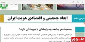 درس دهم هویت اجتماعی پایه دوازدهم مشترک