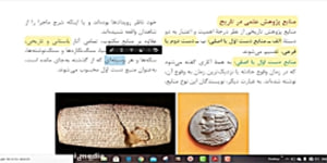 تاریخ دهم انسانی-درس اول-قسمت دوم