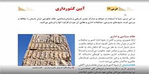 تاريخ 10 انساني - درس 11 - قسمت اول