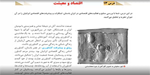 تاريخ 10 انساني - درس 13 - قسمت اول