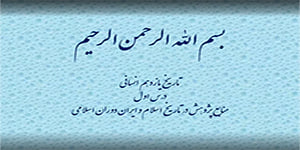 تاریخ 11 انسانی - درس اول