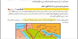 تدریس درس سوم تاریخ 2 (قسمت اول)