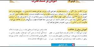 تدریس درس ششم کتاب تاریخ 2 (قسمت اول)