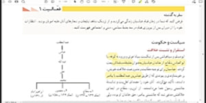 تدریس درس هفتم کتاب تاریخ 2 (قسمت اول)