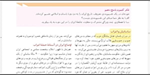 تدریس درس هشتم کتاب تاریخ 2 (قسمت اول)