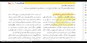 تدریس درس نهم کتاب تاریخ 2 (قسمت اول)