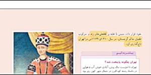 تدریس درس سوم کتاب تاریخ 3 (قسمت اول)
