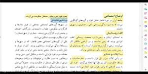 تدریس درس چهارم کتاب تاریخ 3 (قسمت اول)