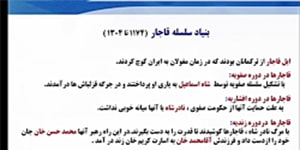 پایه یازدهم-تاریخ معاصر ایران-درس اول بخش اول