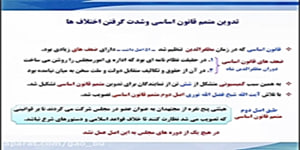 پایه یازدهم-تاریخ معاصر ایران-درس پنجم