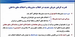 پایه یازدهم-تاریخ معاصر ایران-درس ششم