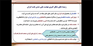 پایه یازدهم-تاریخ معاصر ایران-درس دوازدهم