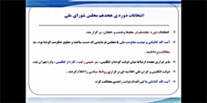 پایه یازدهم-تاریخ معاصر ایران-درس پانزدهم