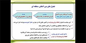 پایه یازدهم-تاریخ معاصر ایران-درس شانزدهم