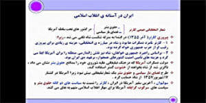 پایه یازدهم-تاریخ معاصر ایران-درس بیستم