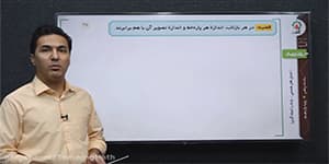 تدریس هندسه یازدهم فصل 2 درس 1 مبحث: بازتاب قسمت 2