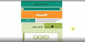 اقتصاد دهم انسانی درس 12 : بودجه بندی