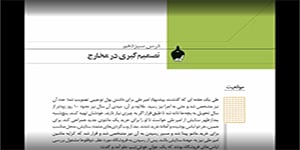 اقتصاد دهم انسانی درس 13 : تصمیم گیری در مخارج