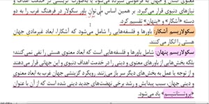 جامعه شناسی 2 . درس 5 . بخش 3