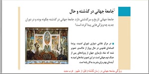 جامعه شناسی 2 . درس 7 . بخش 2