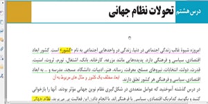 جامعه شناسی 2 . درس 8 . بخش 1