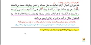 جامعه شناسی 2 . درس 9 . بخش 2