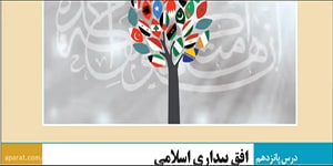 جامعه شناسی 2 . درس 15 . بخش 1