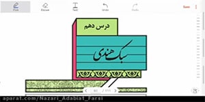 علوم و فنون 2 (درس دهم)