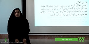 علوم و فنون ادبی 3 پایه دوازدهم رشته انسانی درس 12 (حسن تعلیل، اسلوب معادله)