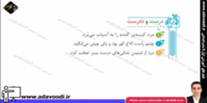 فارسی چهارم ابتدایی تمرین های درس سوم