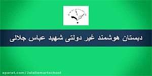درس 6 فارسی پایه چهارم ابتدایی (بخش دوم)