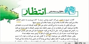 درس 7 فارسی پایه چهارم ابتدایی (قسمت دوم)