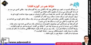 فارسی چهارم ابتدایی درس نهم مثل خیّاط در کوزه افتاد