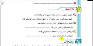 درس 11 فارسی پایه چهارم ابتدایی (قسمت دوم)