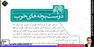 فارسی چهارم ابتدایی درس دوازدهم بخوان و بیندیش دوست خوب بچّه ها