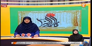 پایه پنجم ابتدایی (شبکه آموزش) فارسی و نگارش - درس دهم - نام نیکو - ۲۷ دی