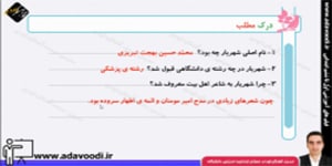 فارسی ششم ابتدایی تمرین های درس هفتم