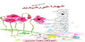 درس ۱۱ فارسی