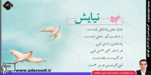 فارسی ششم ابتدایی نیایش