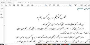 تدریس درس ششم کتاب فارسی هفتم«قلب کوچکم را..»قسمت دوم