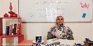 فصل سوم درس هشتم (قسمت دوم) - ادبیات هفتم - سفرنامه اصفهان
