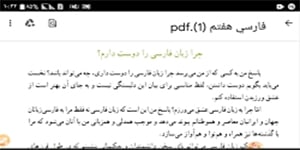 فارسی پایه هفتم - درس 15 - روان خوانی