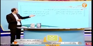 ادبیات نهم - درس هفتم - شبکه آموزش - ۱۲ آذر ۱۴۰۰