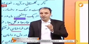 ادبیات فارسی نهم ، درس نهم ، راز موفقیت ، شبکه آموزش(26 آذر)