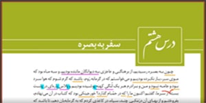 فارسی دهم - درس هشتم - سفر به بصره