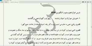 تدریس درس دوازده فارسی دهم (رستم و اشکبوس) - خانم کریمی
